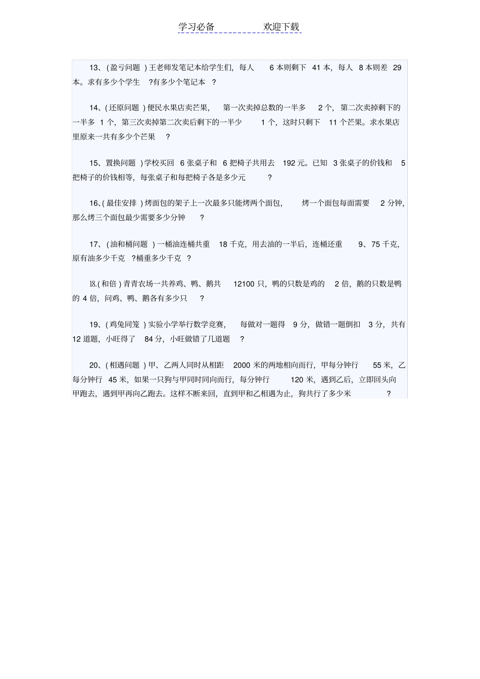 小升初奥数题大全_第2页