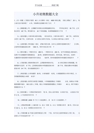 小升初奥数题大全