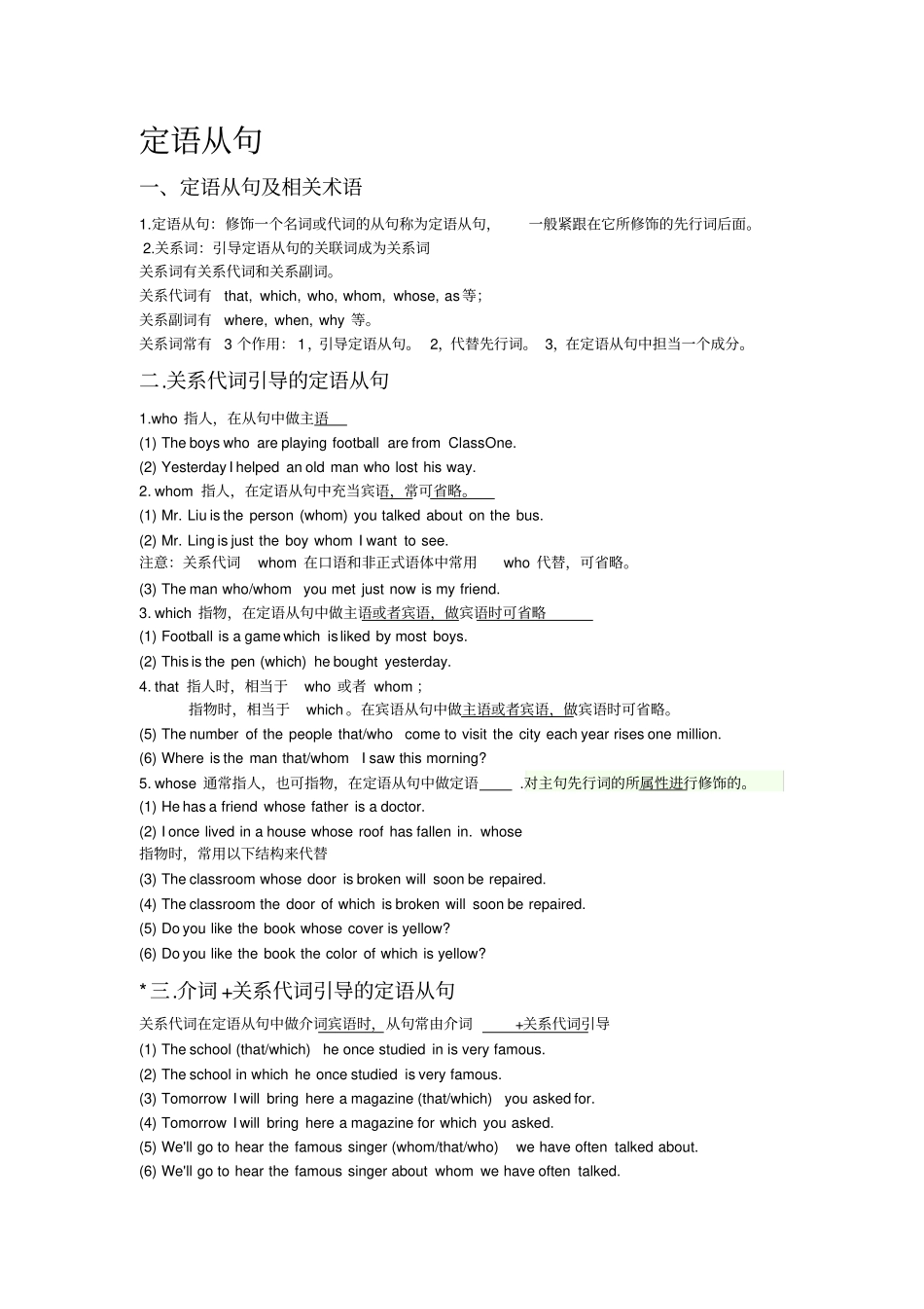 小升初定语从句讲解及习题_第1页