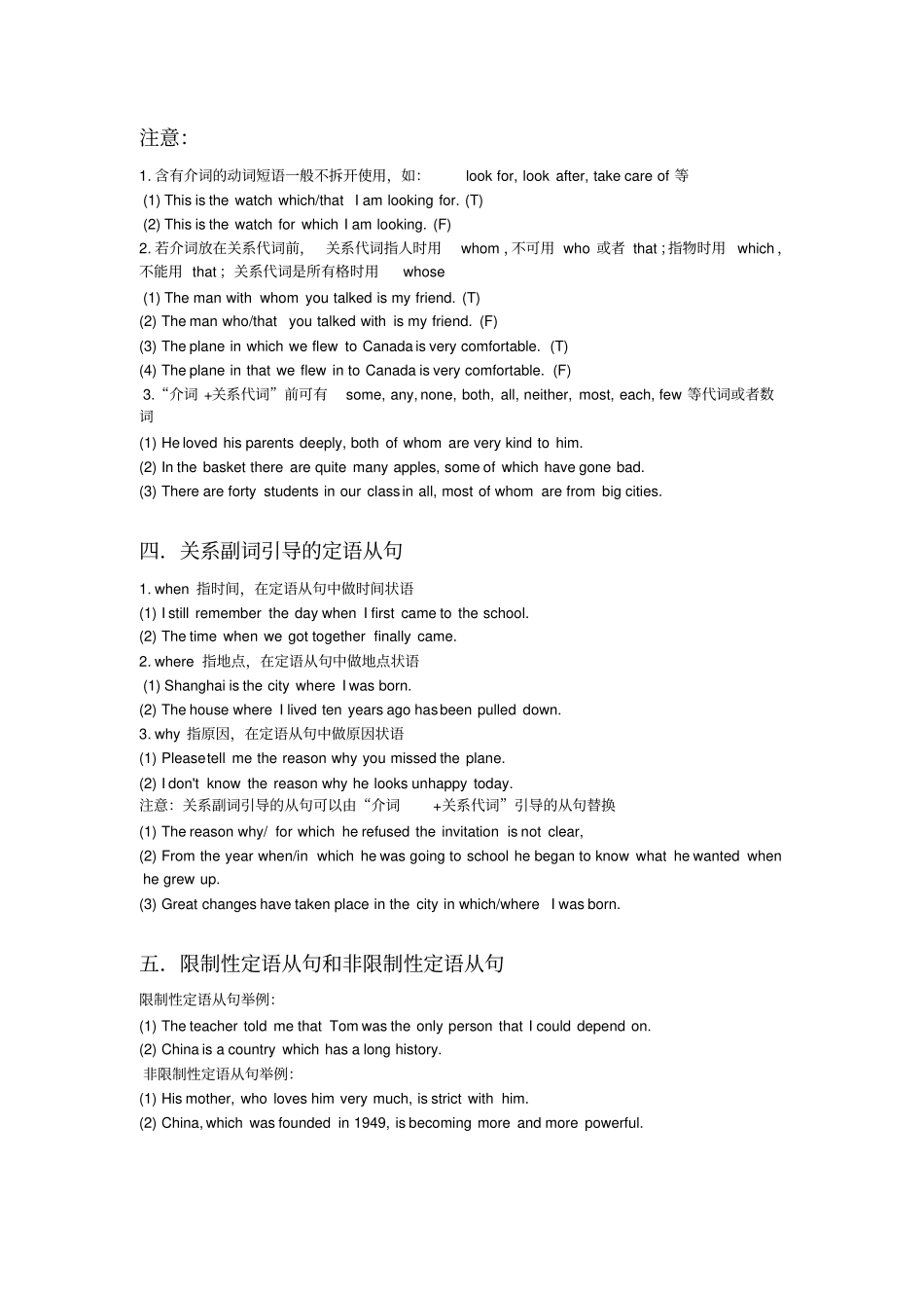 小升初定语从句讲解及习题_第2页