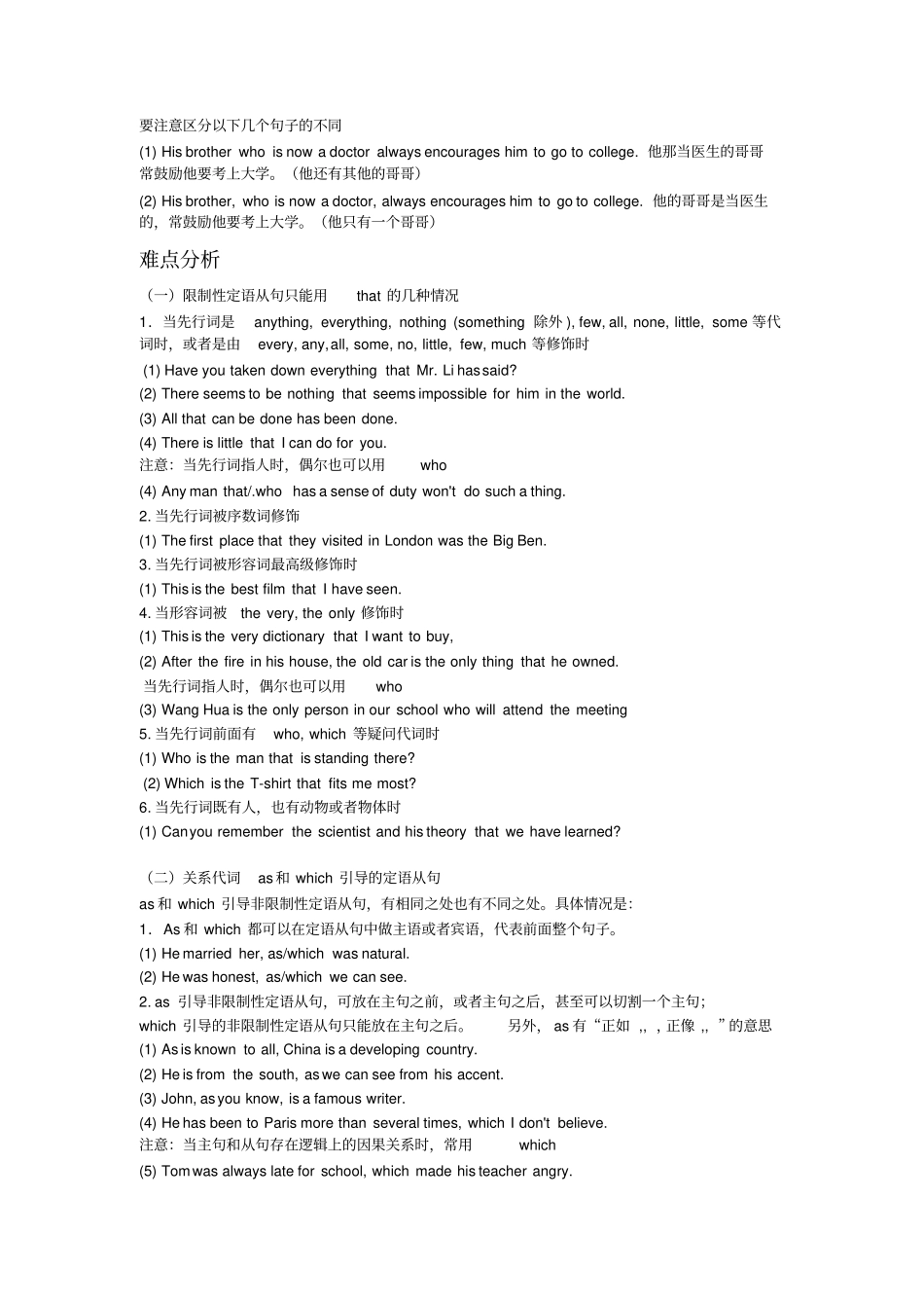 小升初定语从句讲解及习题_第3页