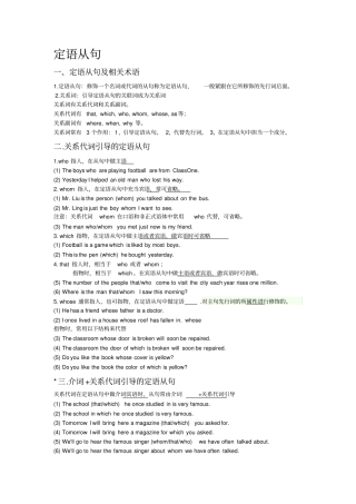 小升初定语从句讲解及习题