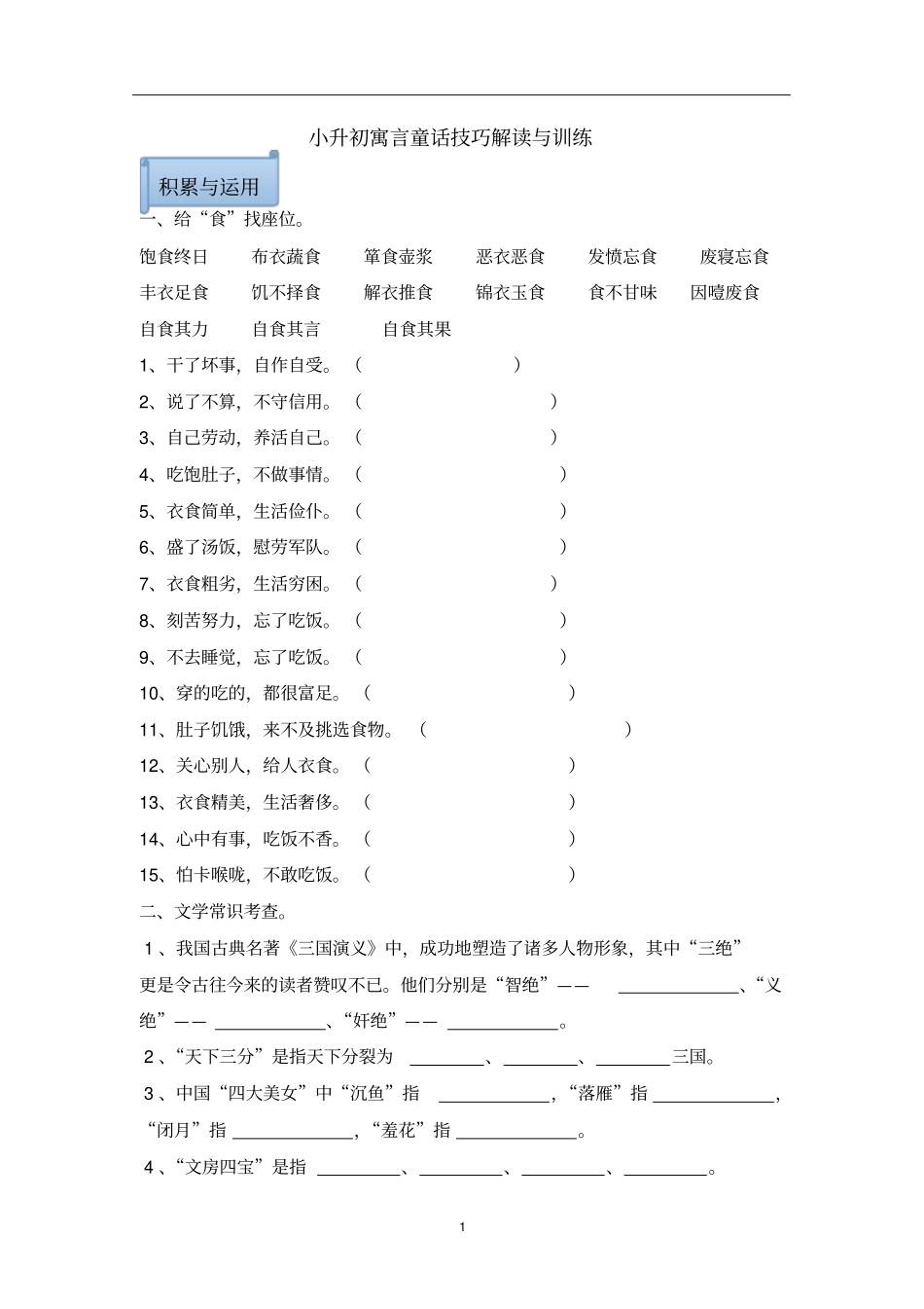 小升初寓言、说明文阅读讲义+练习_第1页