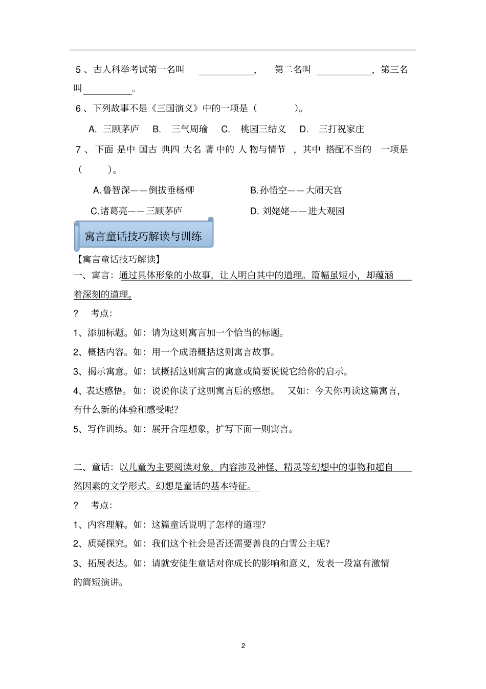 小升初寓言、说明文阅读讲义+练习_第2页