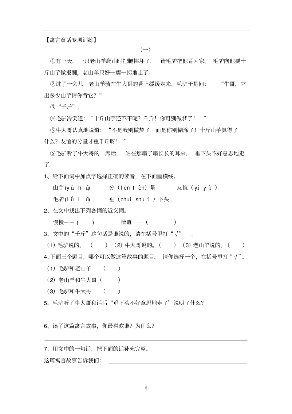 小升初寓言、说明文阅读讲义+练习_第3页