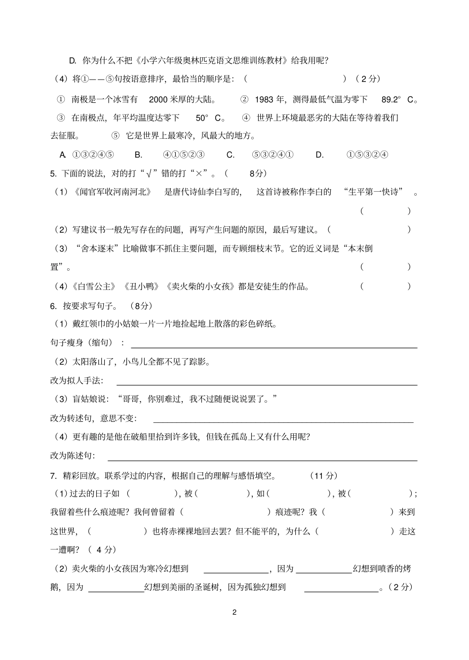 小升初小学六年级文化素质检测语文试题及答案_第2页