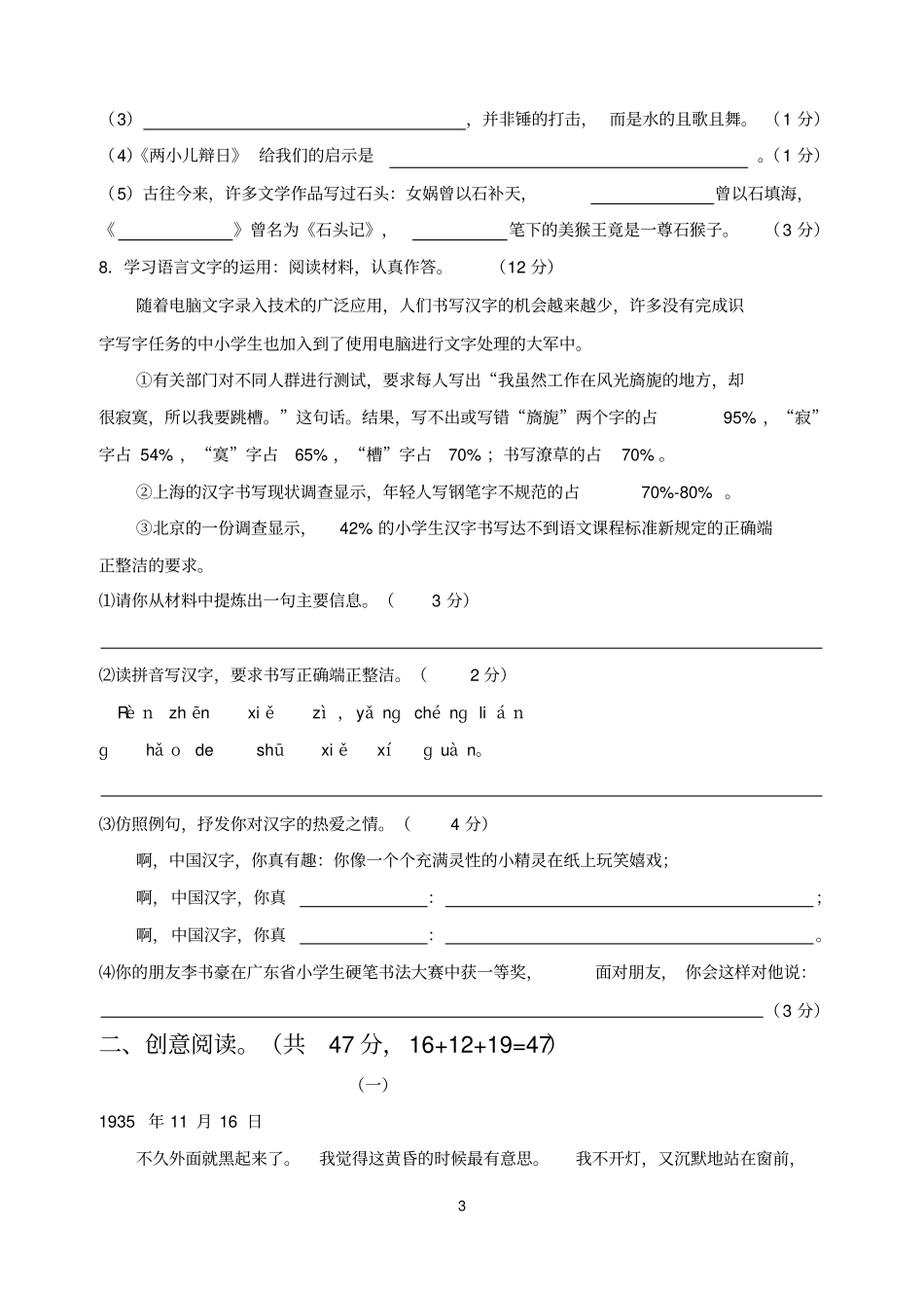 小升初小学六年级文化素质检测语文试题及答案_第3页