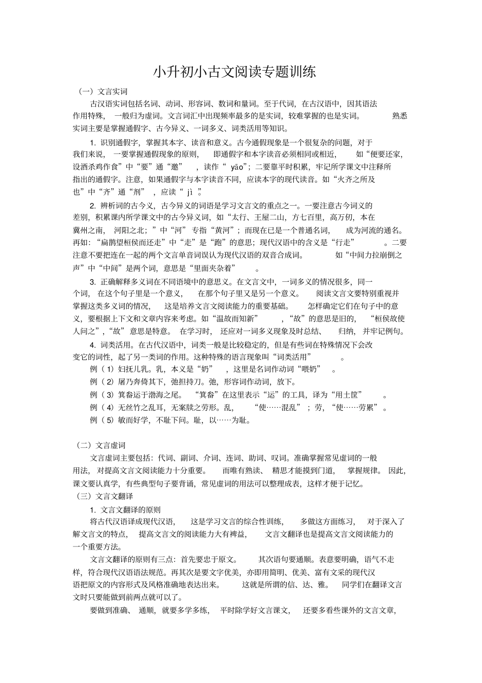 小升初小古文练习卷L_第1页