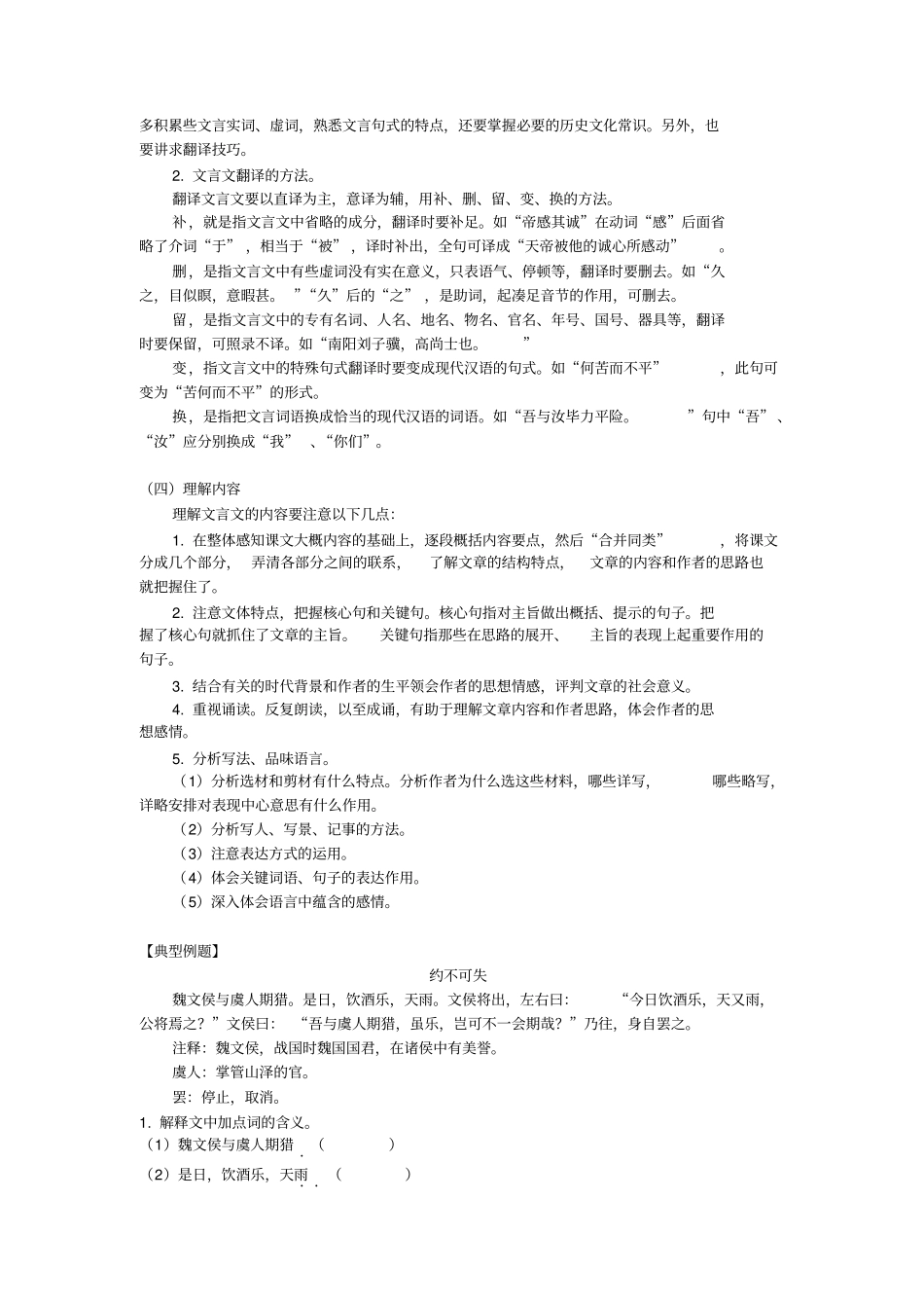 小升初小古文练习卷L_第2页