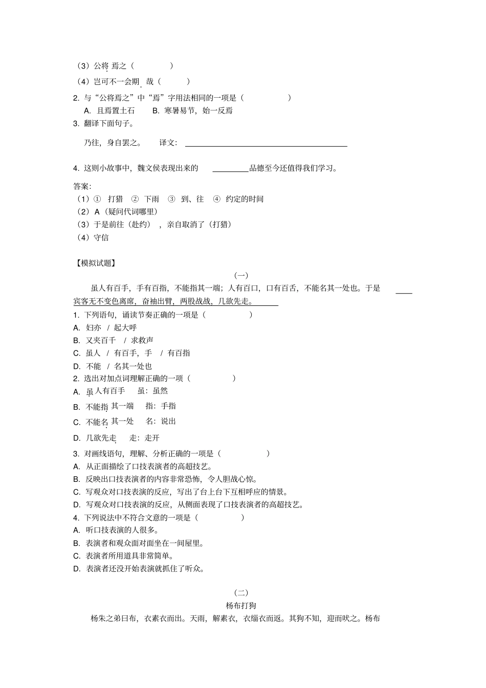 小升初小古文练习卷L_第3页