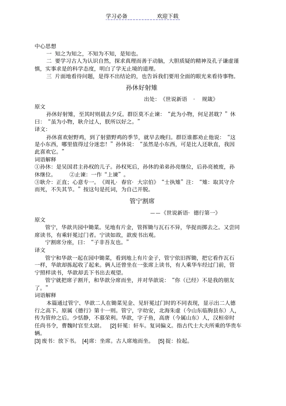 小升初小文言文原文和解释汇编_第2页