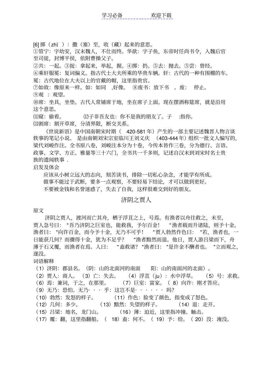 小升初小文言文原文和解释汇编_第3页