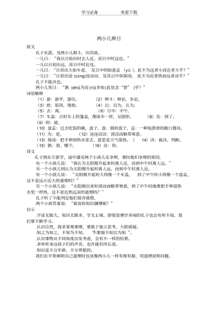 小升初小文言文原文和解释汇编