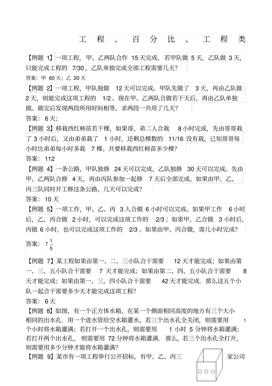 小升初工程类题目含答案_第1页
