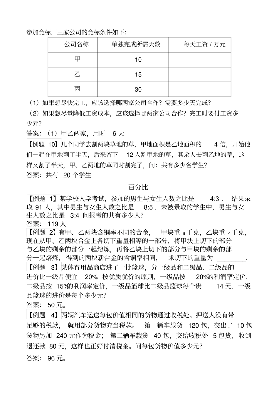 小升初工程类题目含答案_第2页