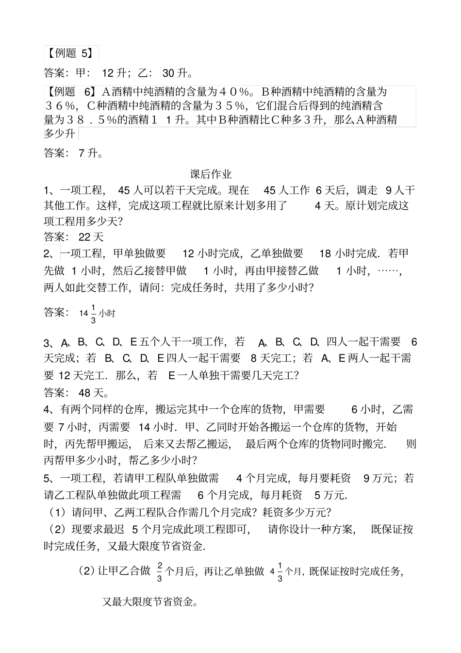小升初工程类题目含答案_第3页