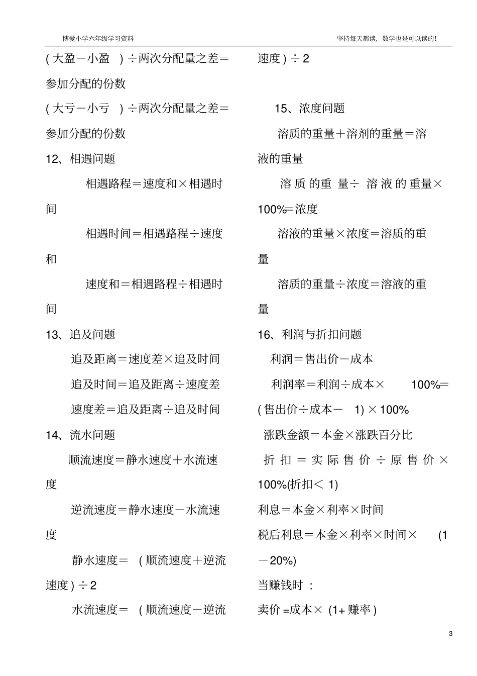 小升初小学数学知识点汇总_第3页