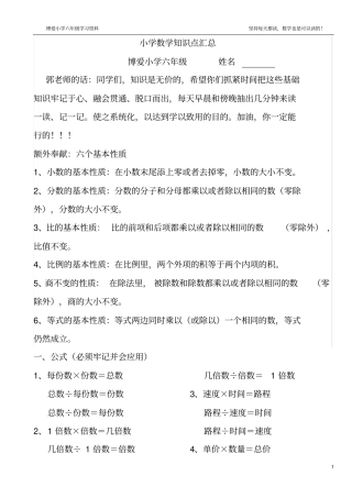 小升初小学数学知识点汇总