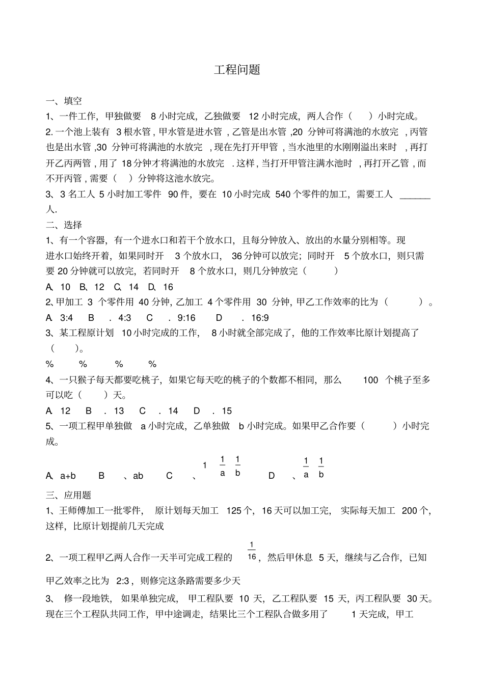 小升初工程问题_第1页