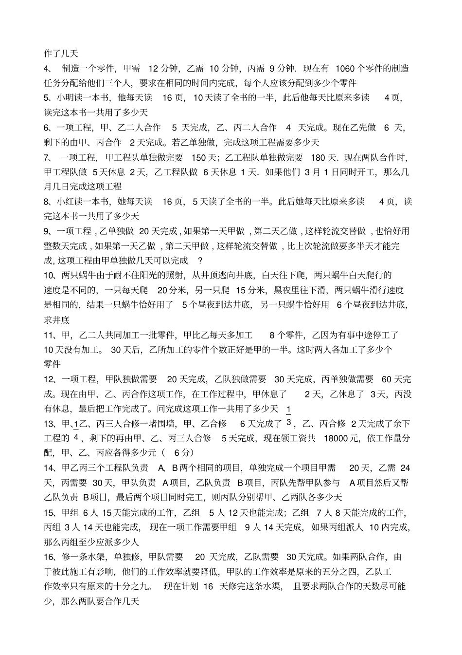 小升初工程问题_第2页