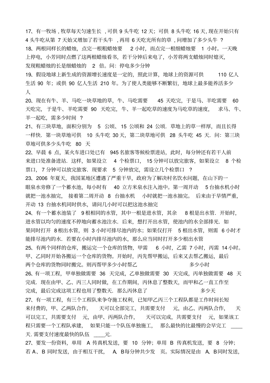 小升初工程问题_第3页