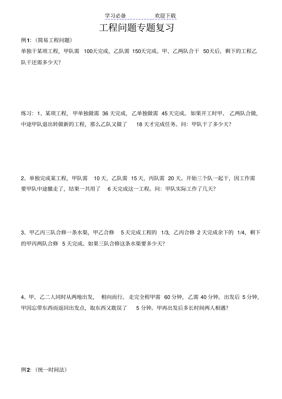 小升初工程问题总复习学生版_第1页