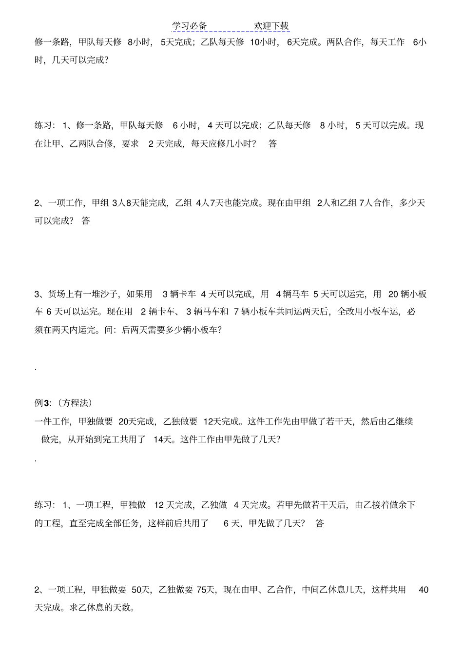 小升初工程问题总复习学生版_第2页