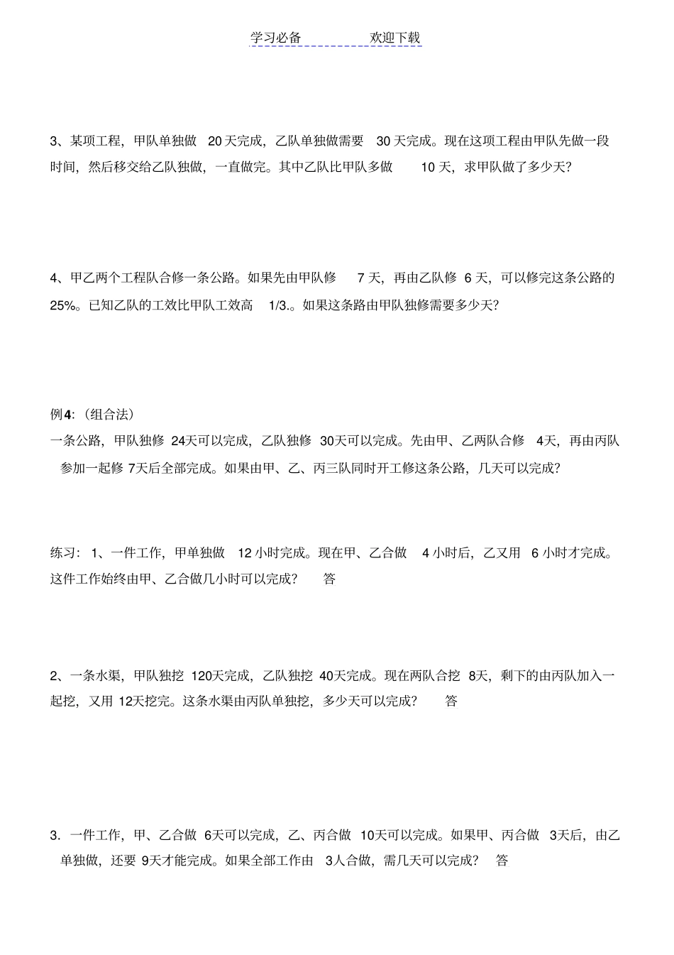 小升初工程问题总复习学生版_第3页