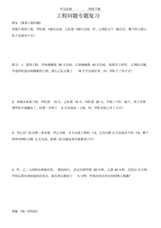 小升初工程问题总复习学生版