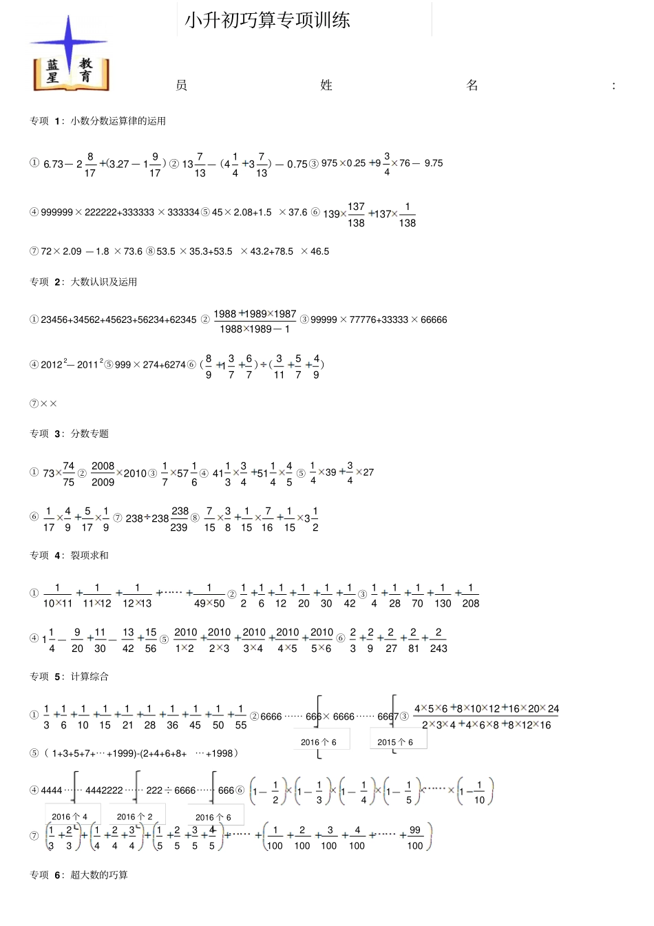 小升初巧算专项训练_第1页