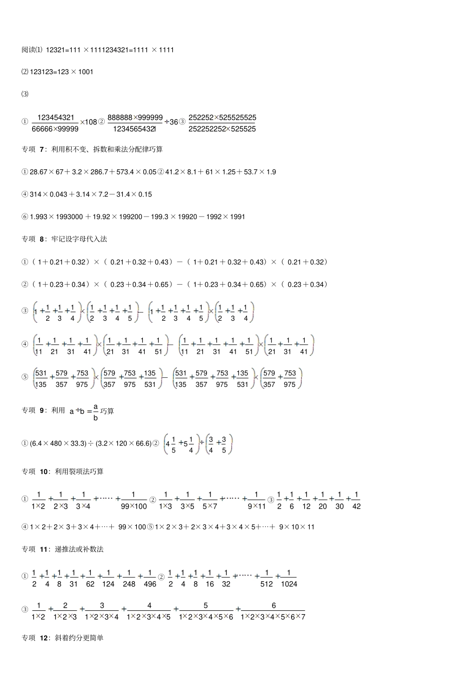 小升初巧算专项训练_第2页