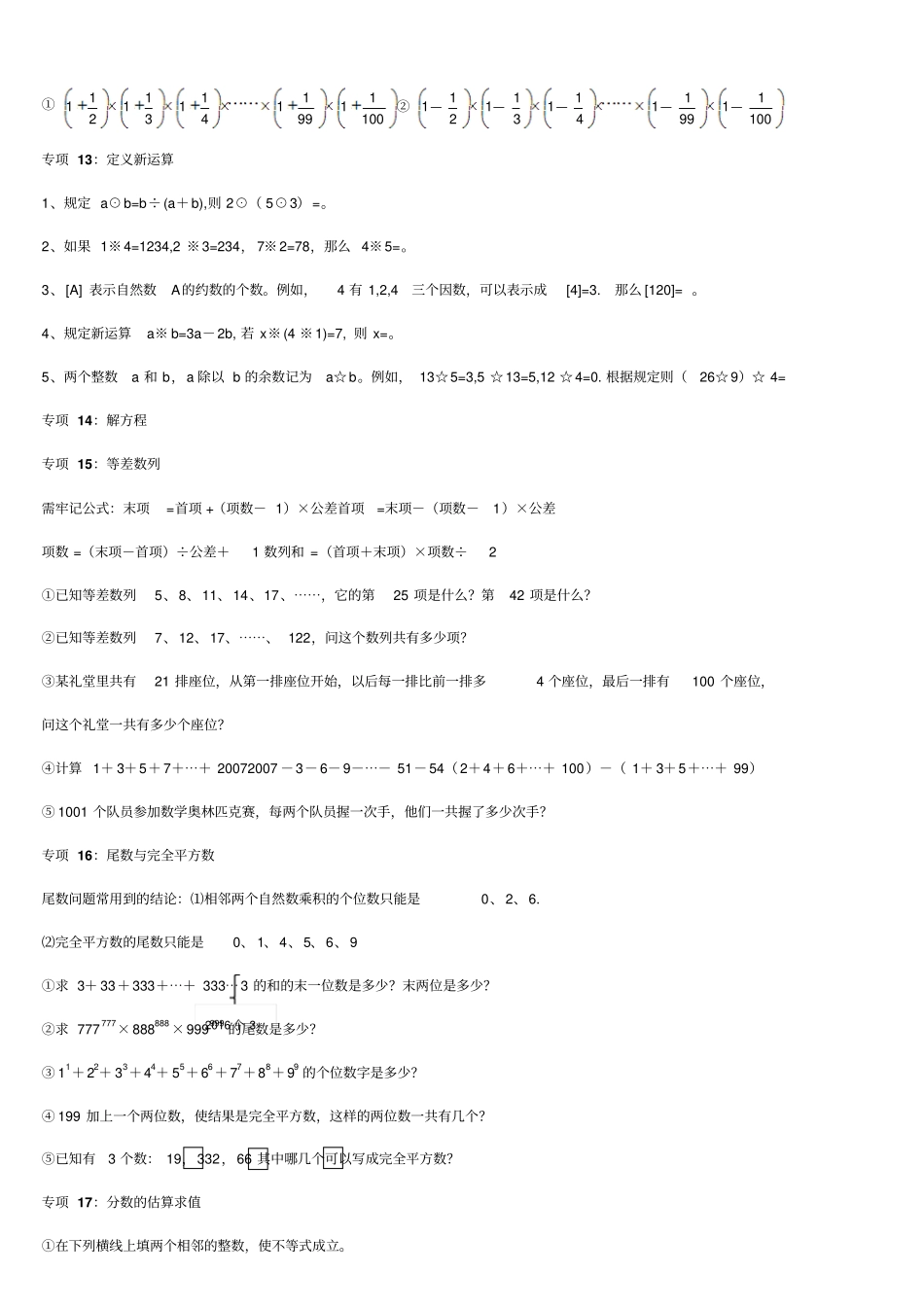 小升初巧算专项训练_第3页