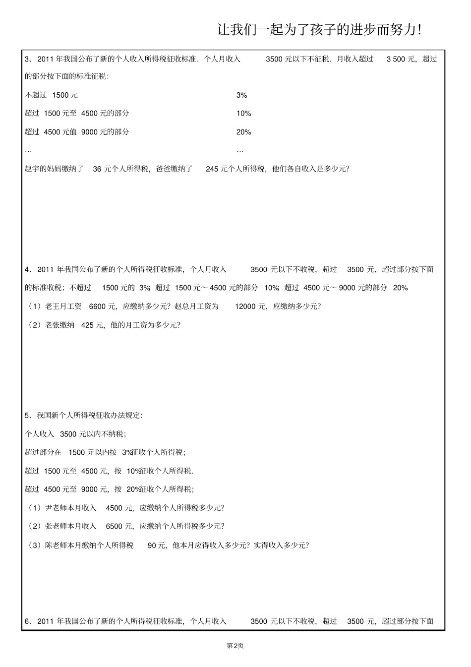 小升初工资分段纳税问题_第2页