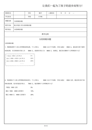 小升初工资分段纳税问题