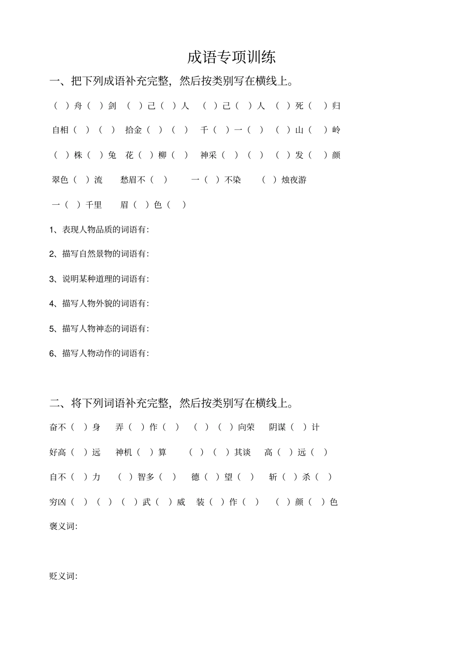 小升初常考成语专项训练试题卷含答案解析资料_第2页