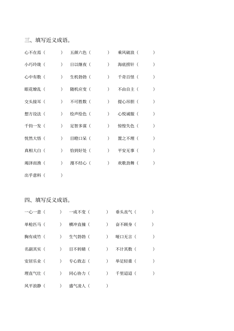 小升初常考成语专项训练试题卷含答案解析资料_第3页