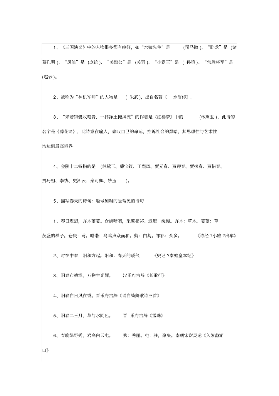 小升初常考古诗大全_第1页