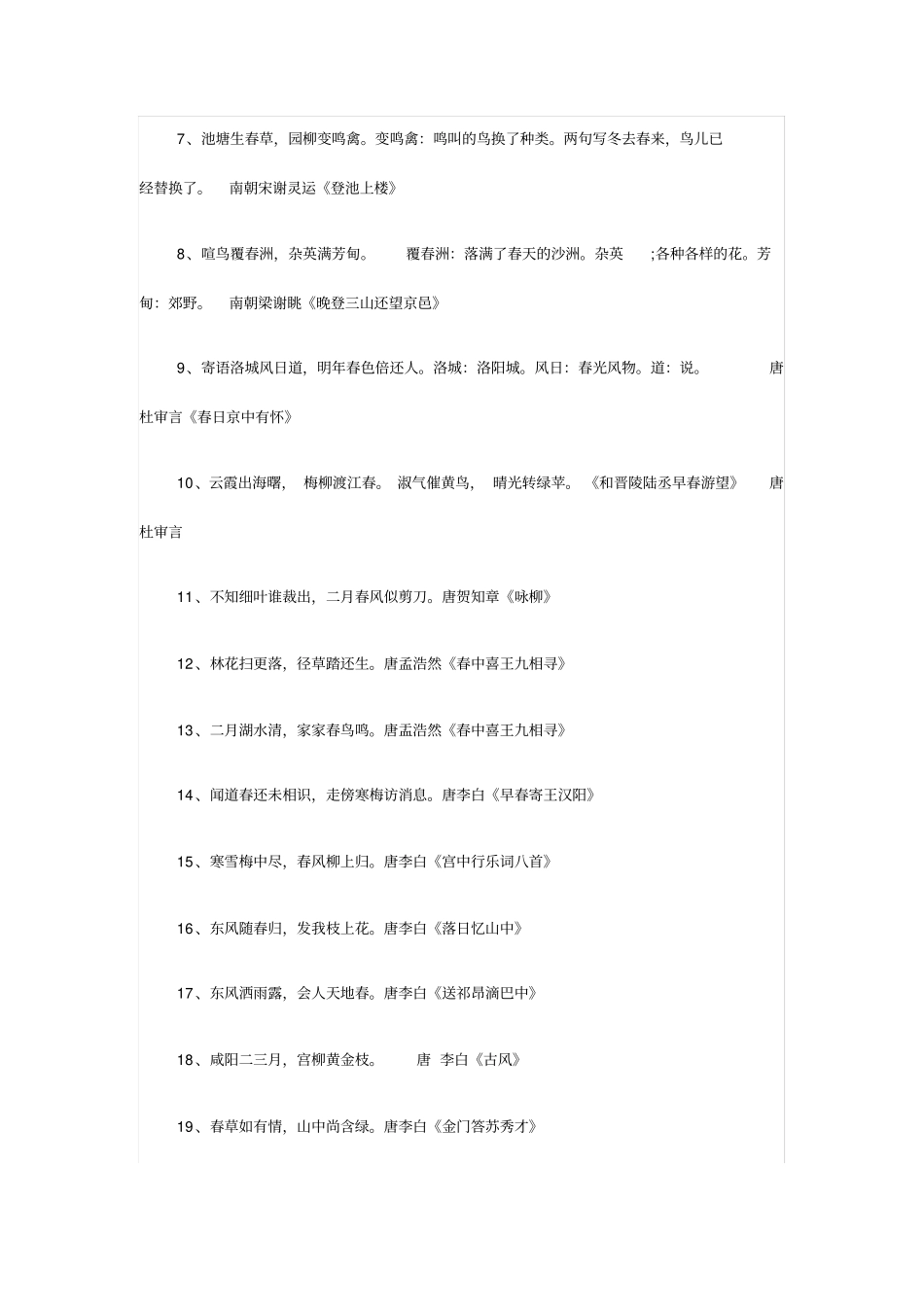 小升初常考古诗大全_第2页