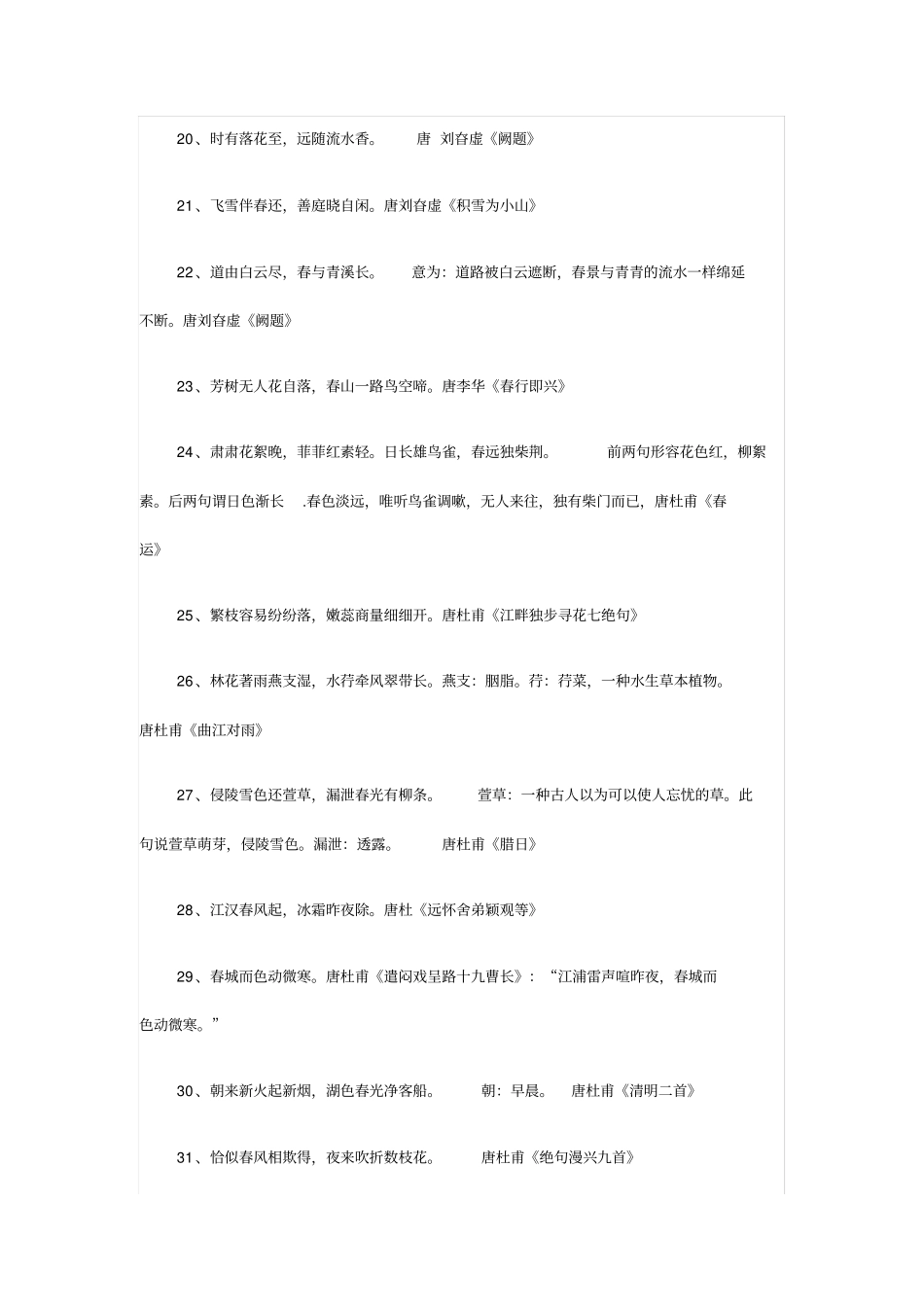 小升初常考古诗大全_第3页