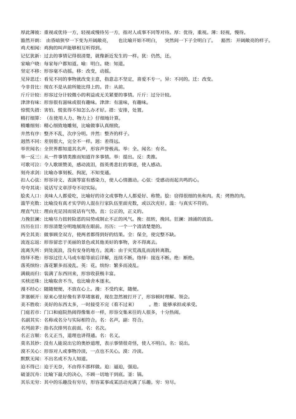 小升初常考成语分析_第2页