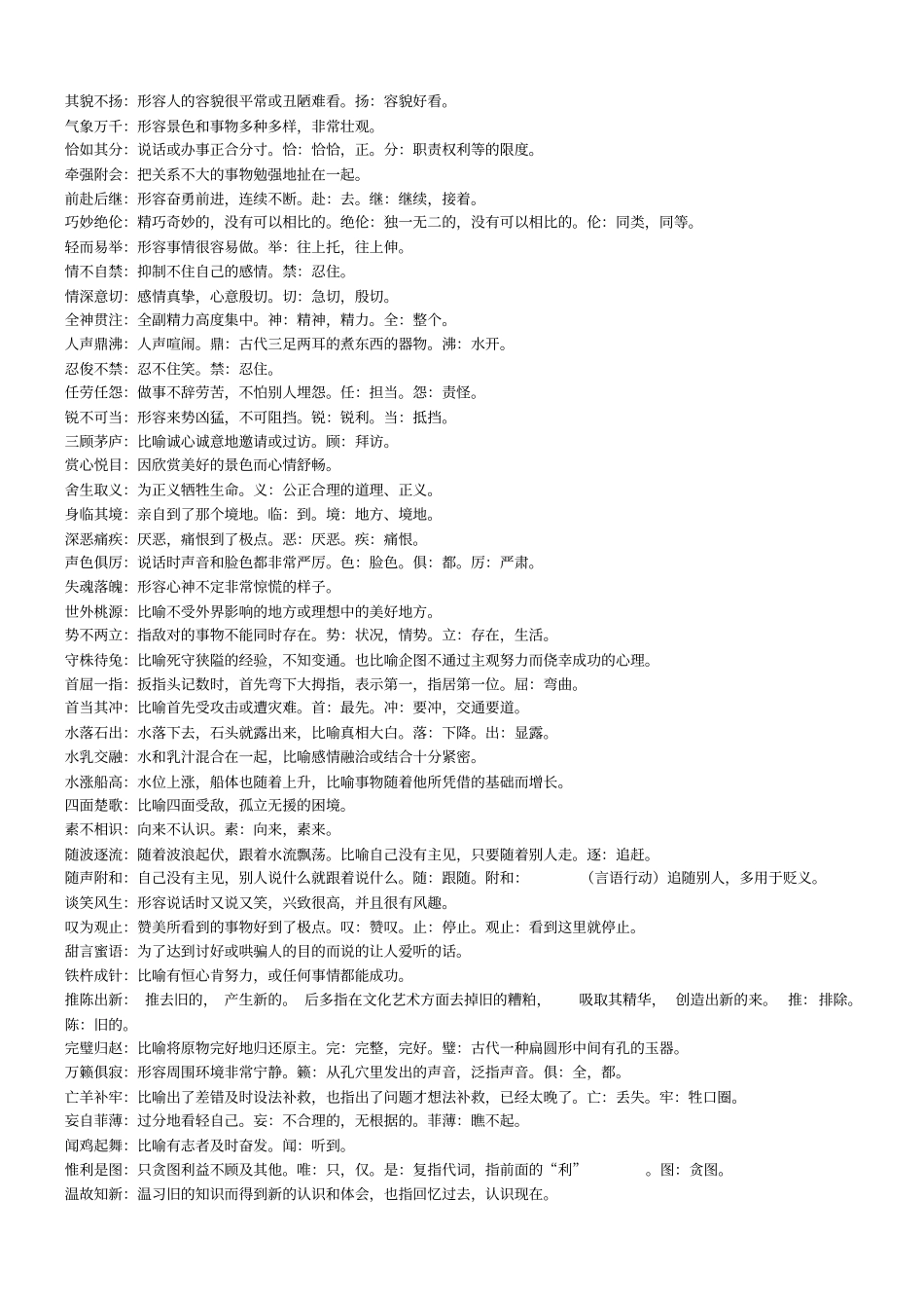 小升初常考成语分析_第3页