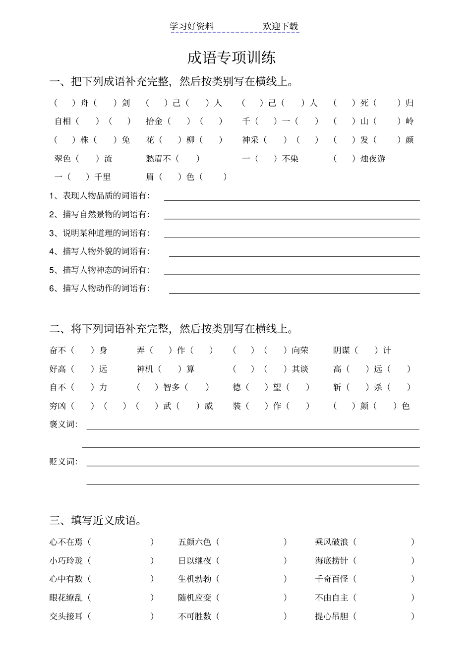 小升初常考成语专项训练试题含答案_第1页