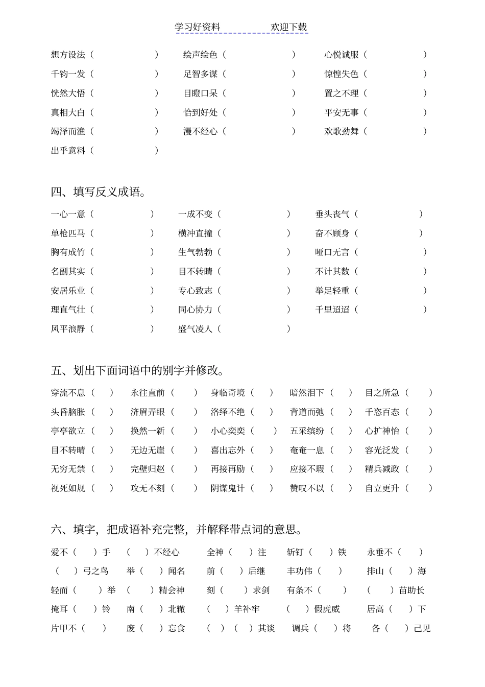小升初常考成语专项训练试题含答案_第2页