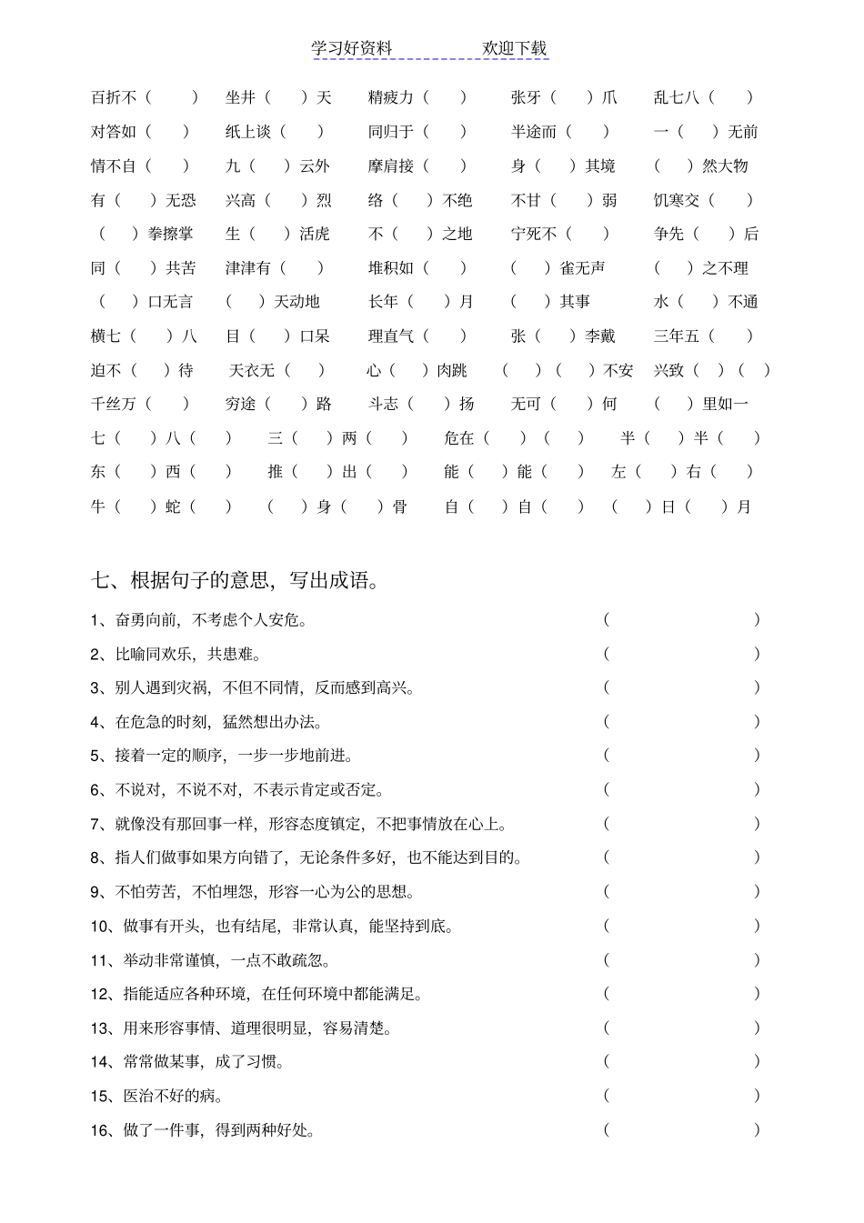 小升初常考成语专项训练试题含答案_第3页