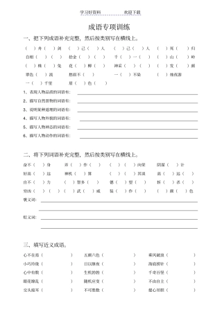 小升初常考成语专项训练试题含答案
