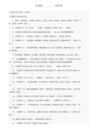 小升初常考文学常识四大名著
