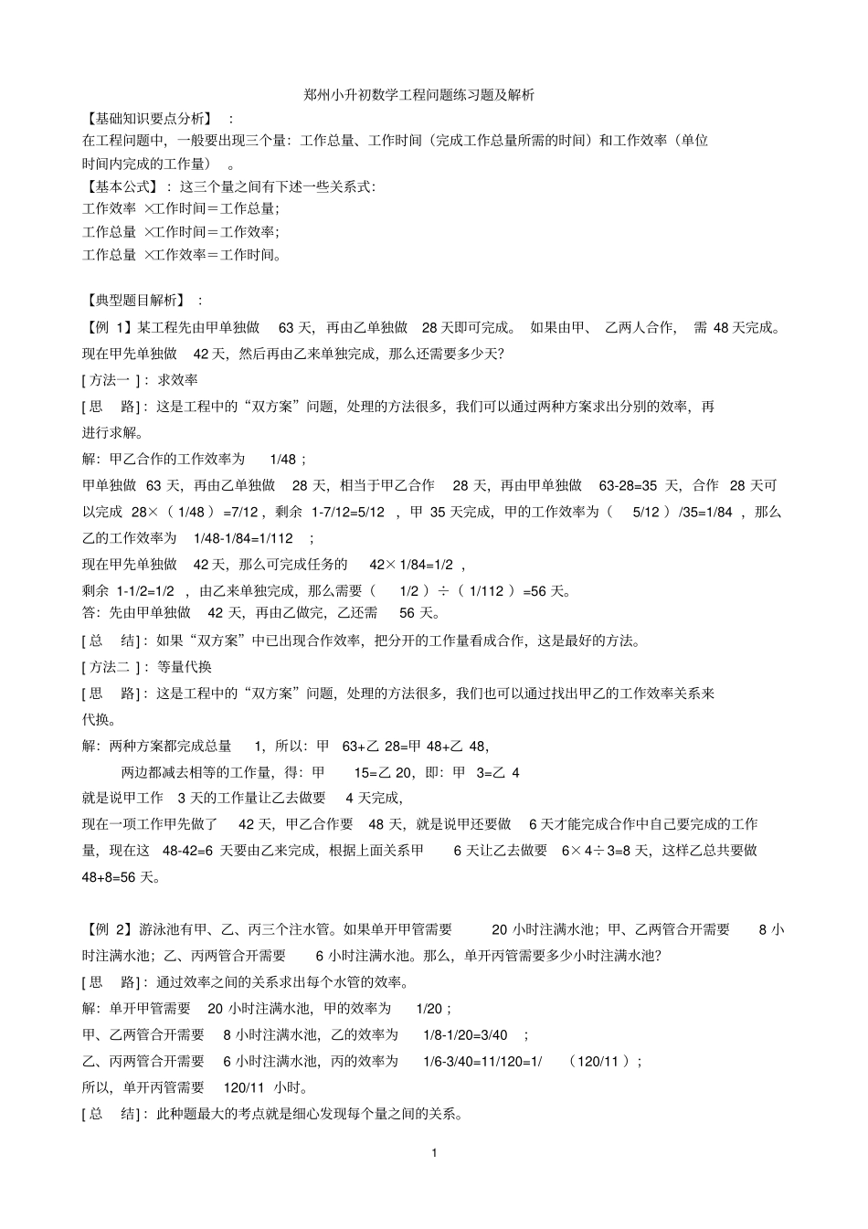 小升初工程问题练习题_第1页