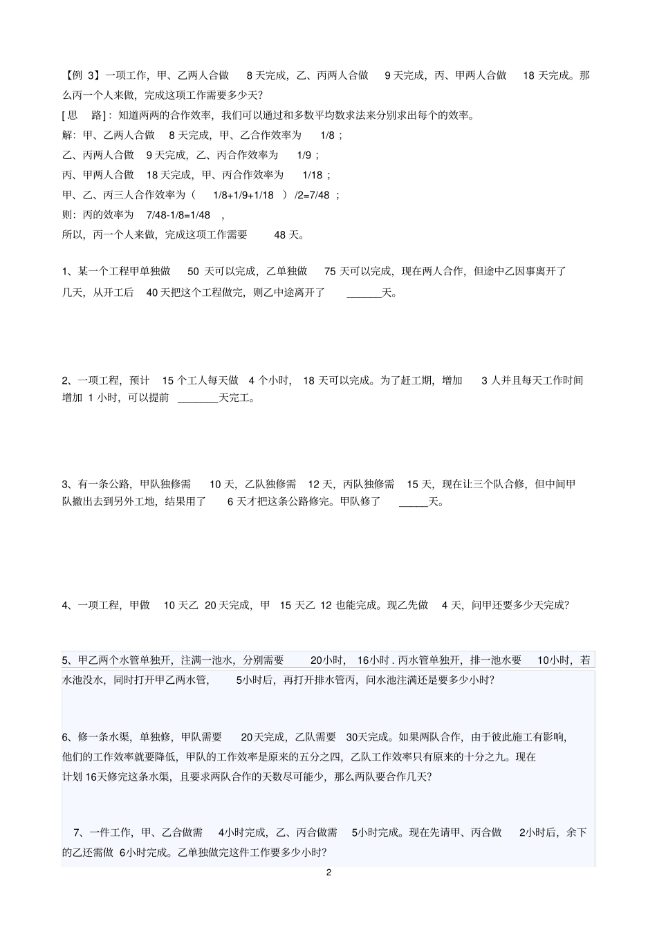 小升初工程问题练习题_第2页