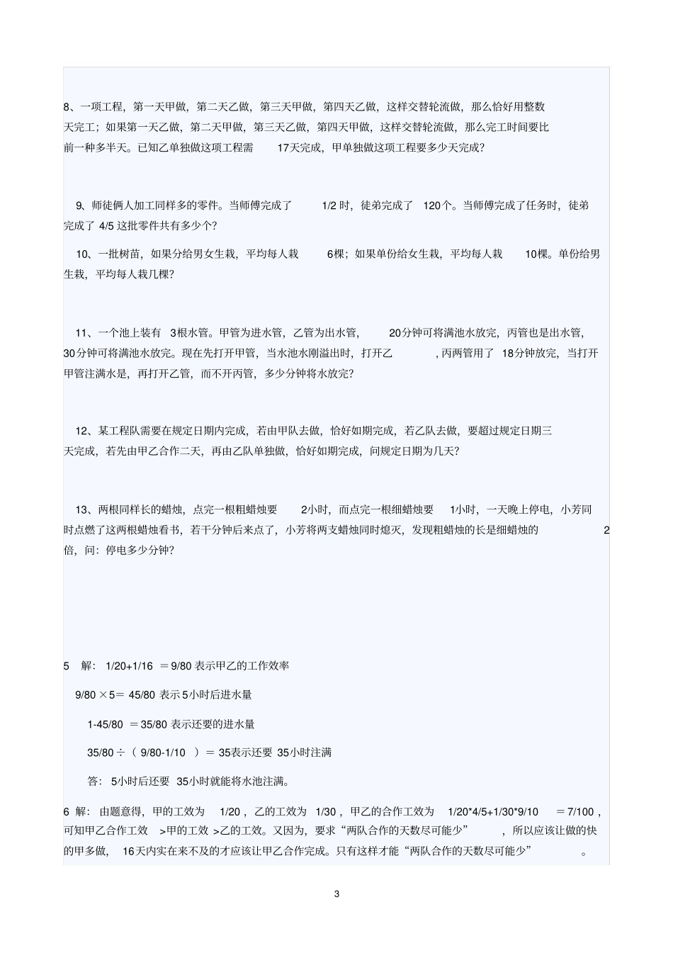 小升初工程问题练习题_第3页