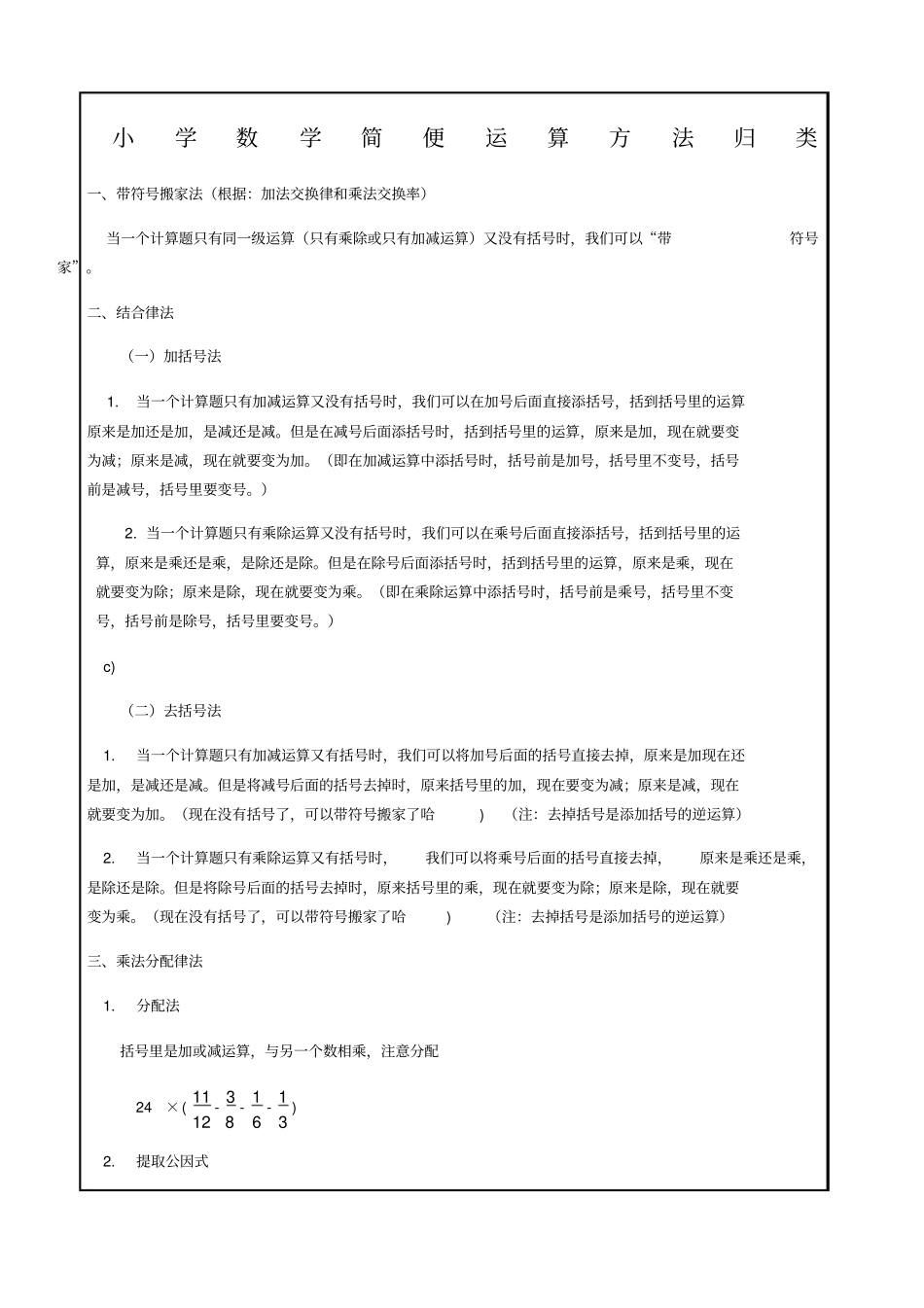 小升初常考简便运算_第1页